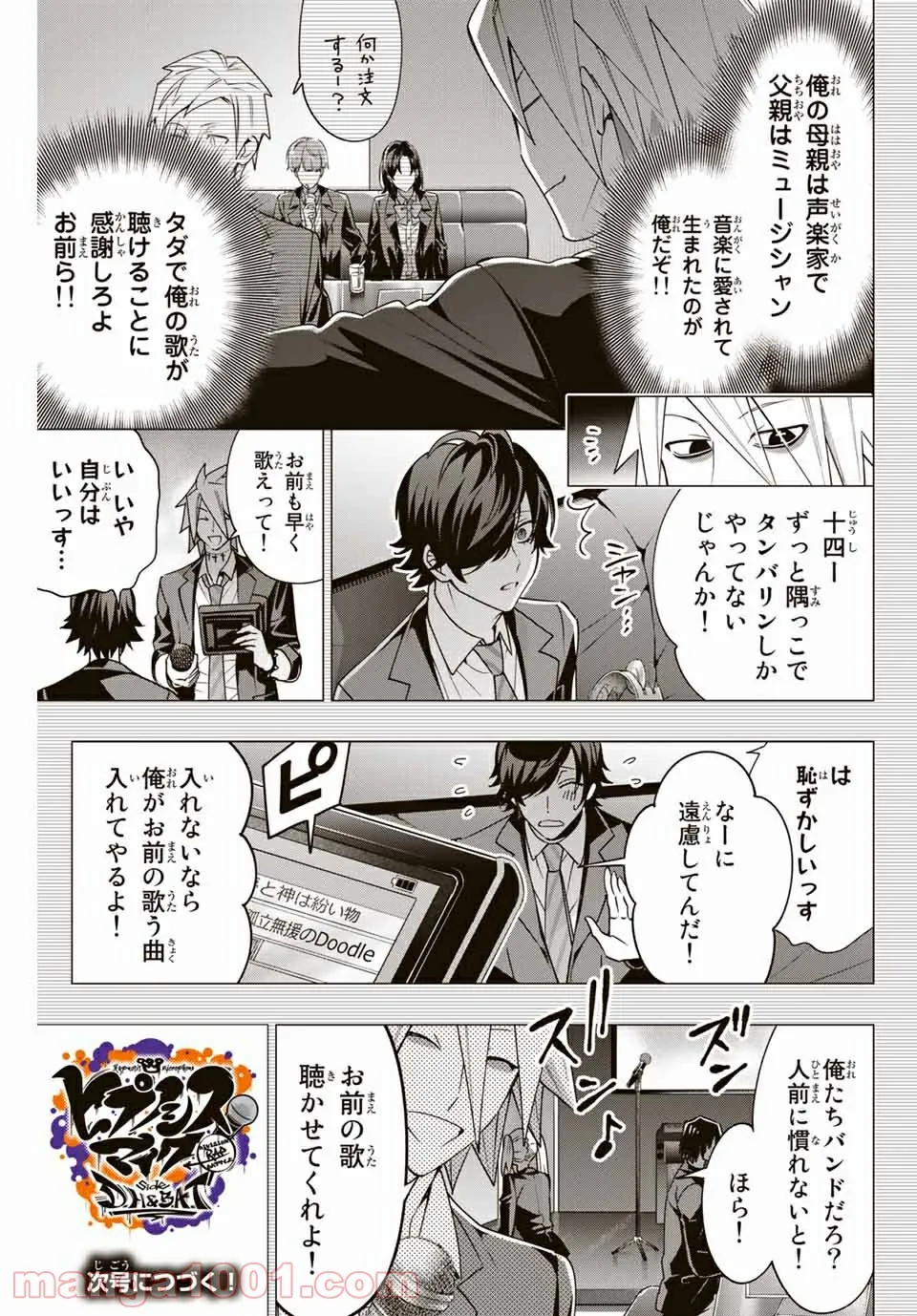 ヒプノシスマイク -Division Rap Battle- side D.H & B.A.T 第5.2話 - Page 10