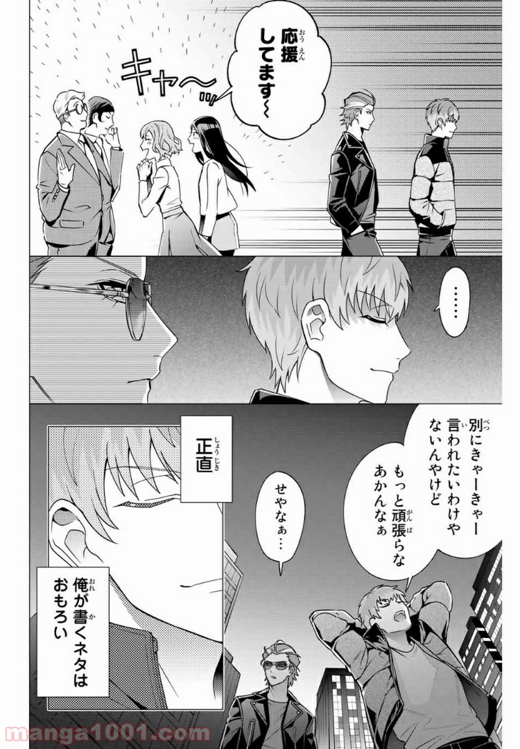 ヒプノシスマイク -Division Rap Battle- side D.H & B.A.T 第2.1話 - Page 4