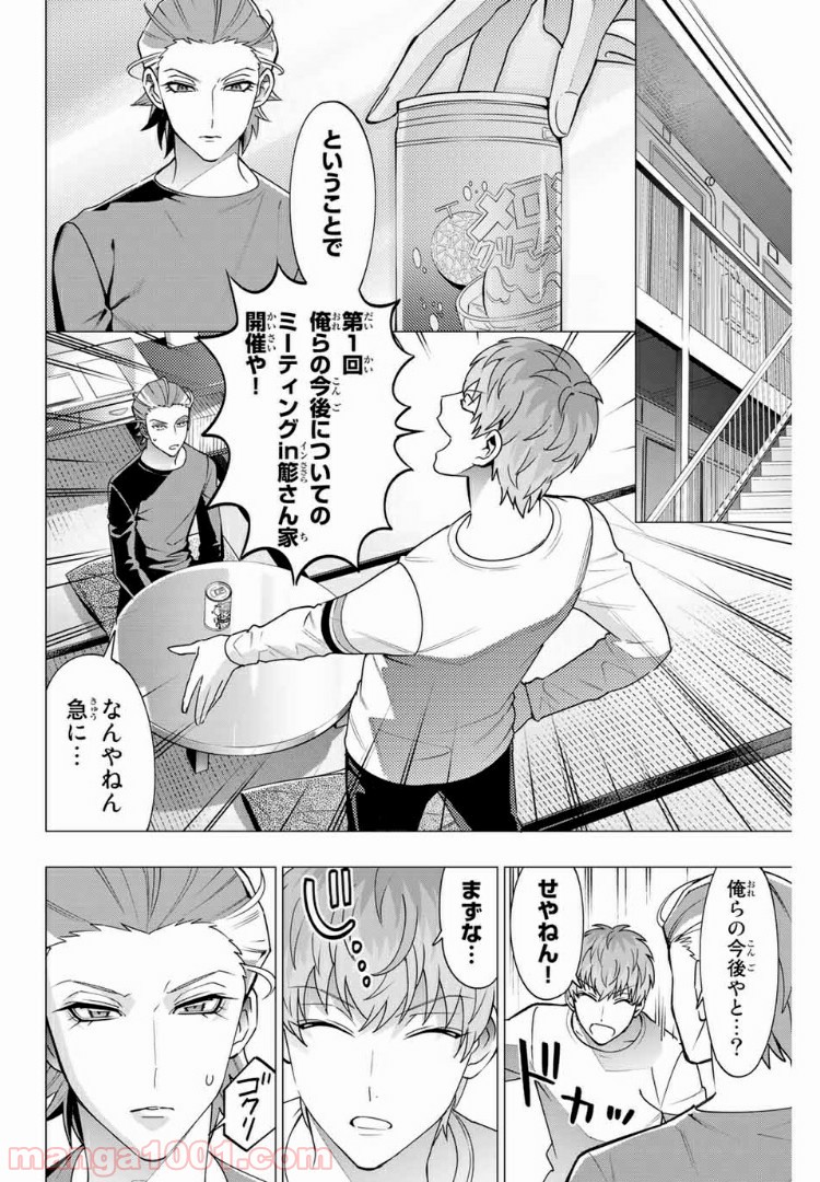 ヒプノシスマイク -Division Rap Battle- side D.H & B.A.T 第2.1話 - Page 6