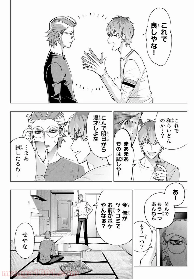 ヒプノシスマイク -Division Rap Battle- side D.H & B.A.T 第2.1話 - Page 10