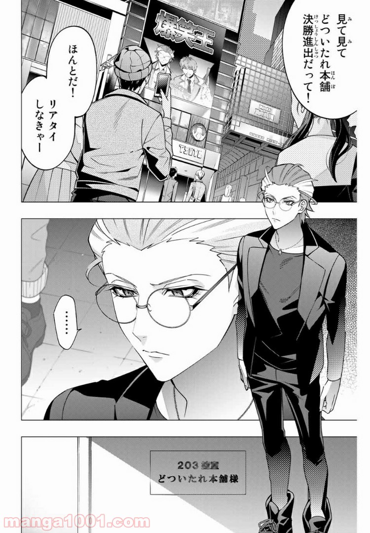 ヒプノシスマイク -Division Rap Battle- side D.H & B.A.T - 第2.2話 - Page 12