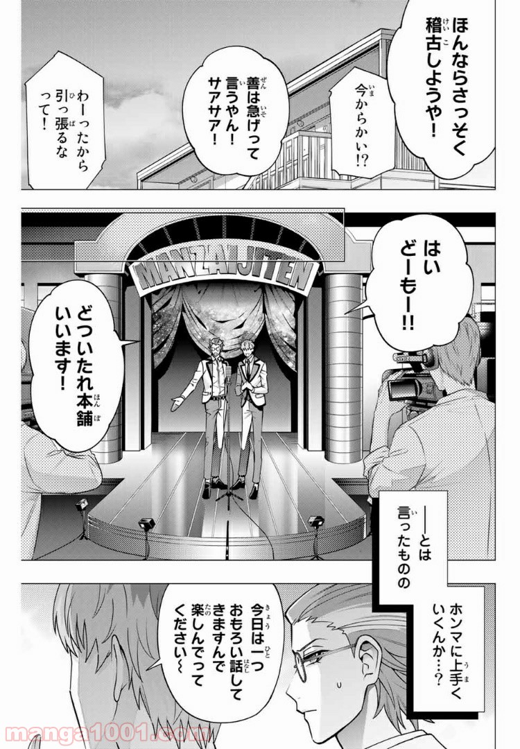 ヒプノシスマイク -Division Rap Battle- side D.H & B.A.T 第2.2話 - Page 3