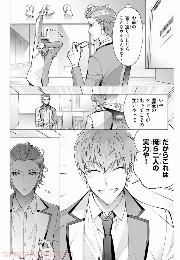 ヒプノシスマイク -Division Rap Battle- side D.H & B.A.T 第2.2話 - Page 10