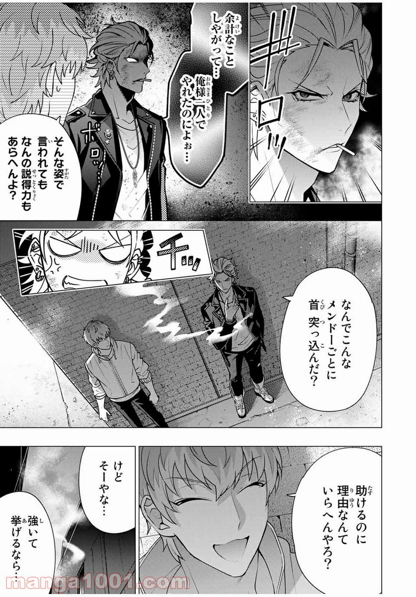 ヒプノシスマイク -Division Rap Battle- side D.H & B.A.T 第7.4話 - Page 2