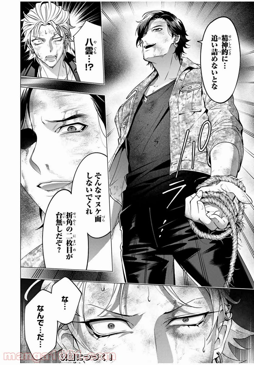 ヒプノシスマイク -Division Rap Battle- side D.H & B.A.T 第7.4話 - Page 11