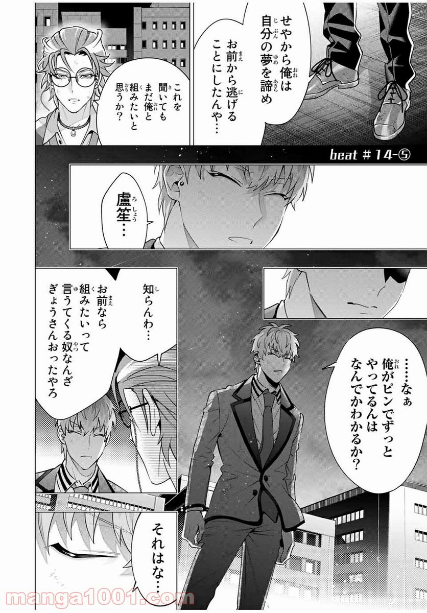 ヒプノシスマイク -Division Rap Battle- side D.H & B.A.T - 第14.5話 - Page 1