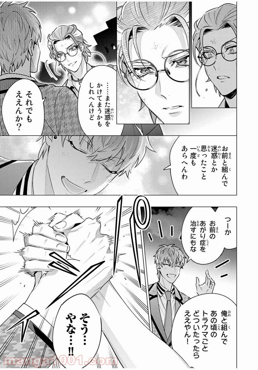 ヒプノシスマイク -Division Rap Battle- side D.H & B.A.T 第14.5話 - Page 4