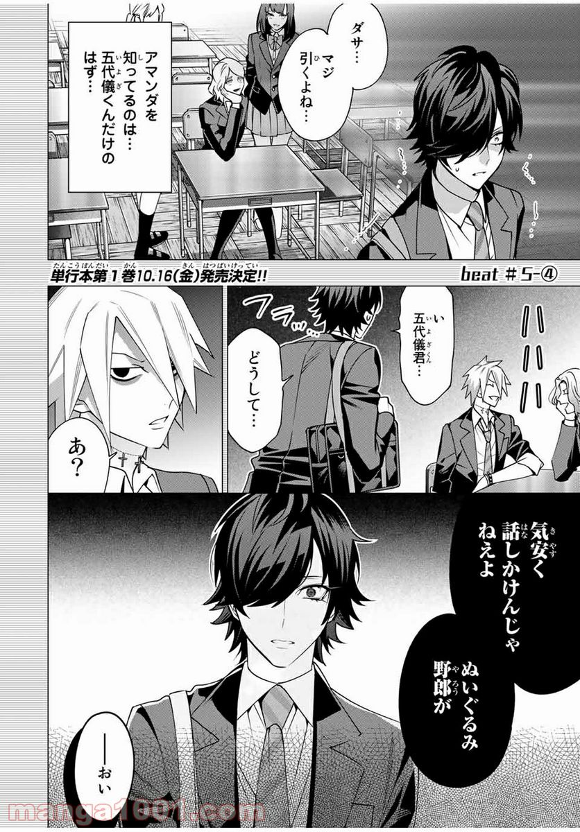 ヒプノシスマイク -Division Rap Battle- side D.H & B.A.T - 第5.4話 - Page 1