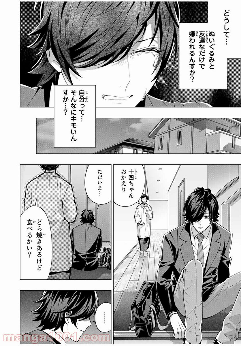 ヒプノシスマイク -Division Rap Battle- side D.H & B.A.T 第5.4話 - Page 3