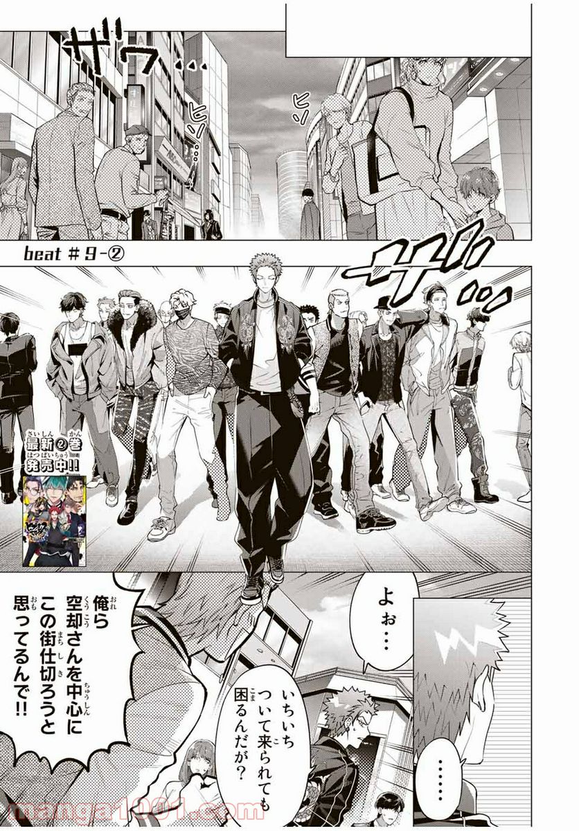 ヒプノシスマイク -Division Rap Battle- side D.H & B.A.T 第9.2話 - Page 1