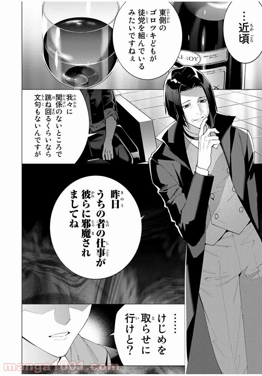 ヒプノシスマイク -Division Rap Battle- side D.H & B.A.T 第9.2話 - Page 4