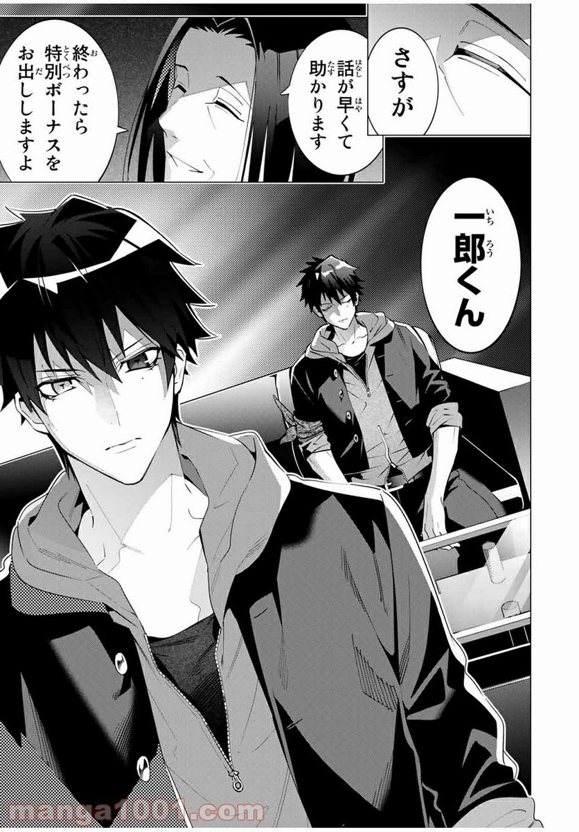 ヒプノシスマイク -Division Rap Battle- side D.H & B.A.T 第9.2話 - Page 5