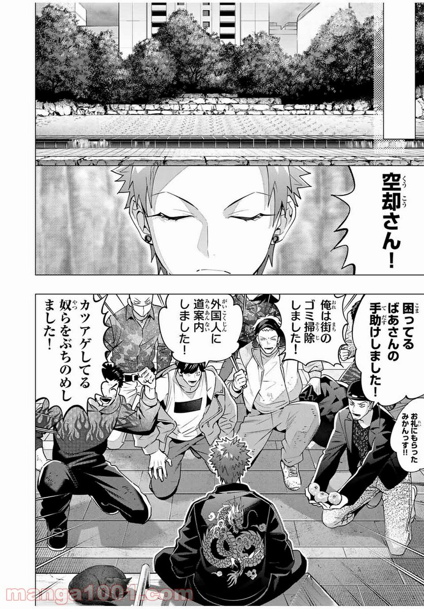 ヒプノシスマイク -Division Rap Battle- side D.H & B.A.T 第9.2話 - Page 6