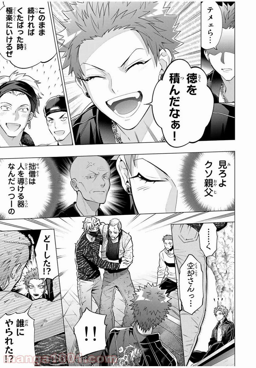 ヒプノシスマイク -Division Rap Battle- side D.H & B.A.T 第9.2話 - Page 7