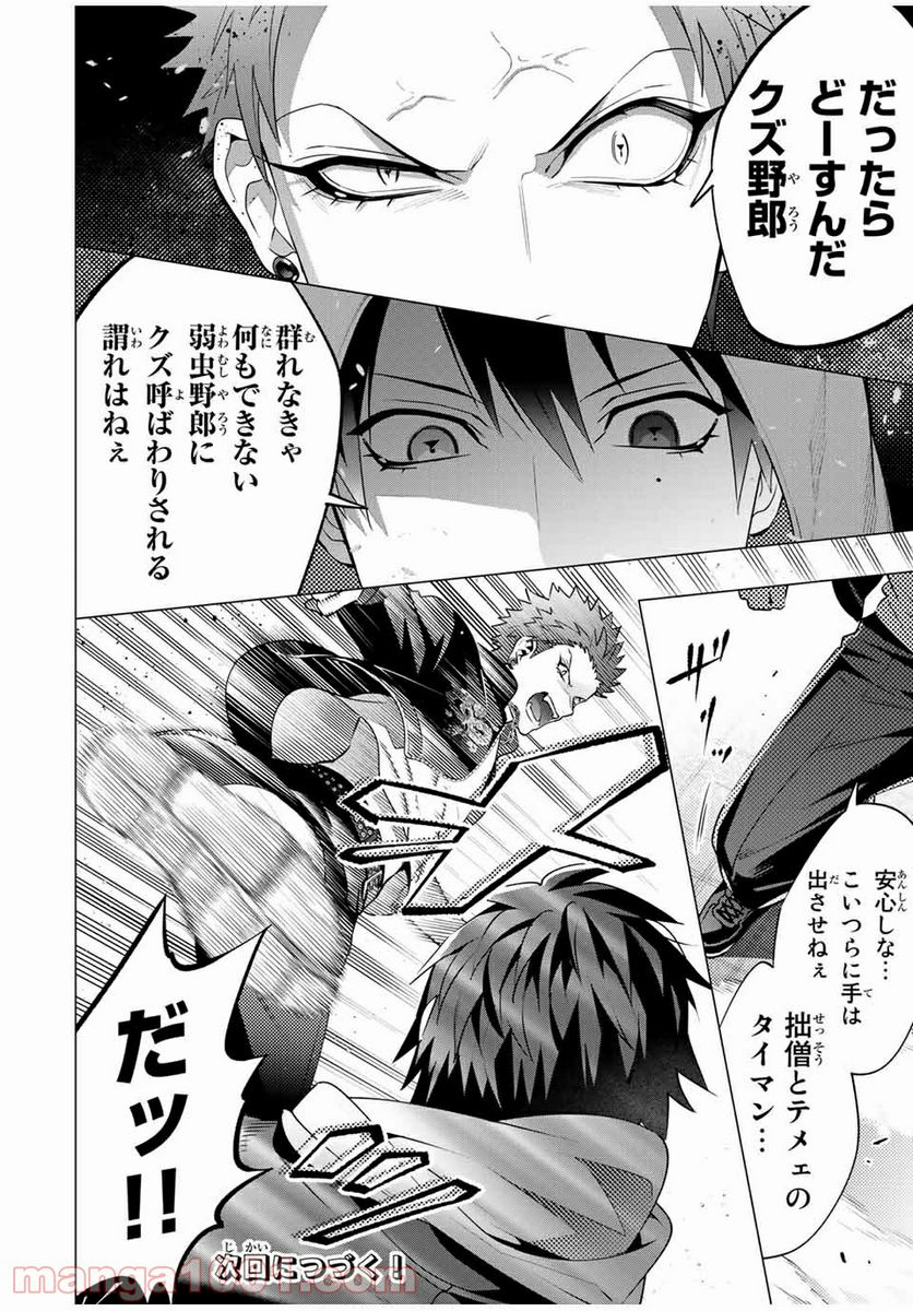 ヒプノシスマイク -Division Rap Battle- side D.H & B.A.T 第9.2話 - Page 10