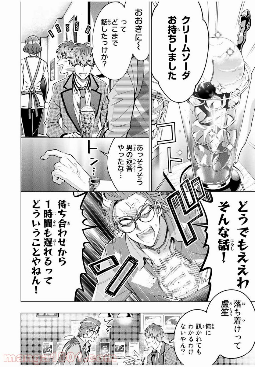 ヒプノシスマイク -Division Rap Battle- side D.H & B.A.T 第14.1話 - Page 2