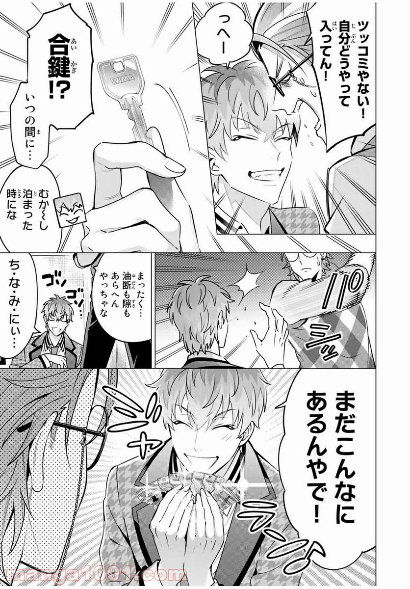 ヒプノシスマイク -Division Rap Battle- side D.H & B.A.T 第13.4話 - Page 2