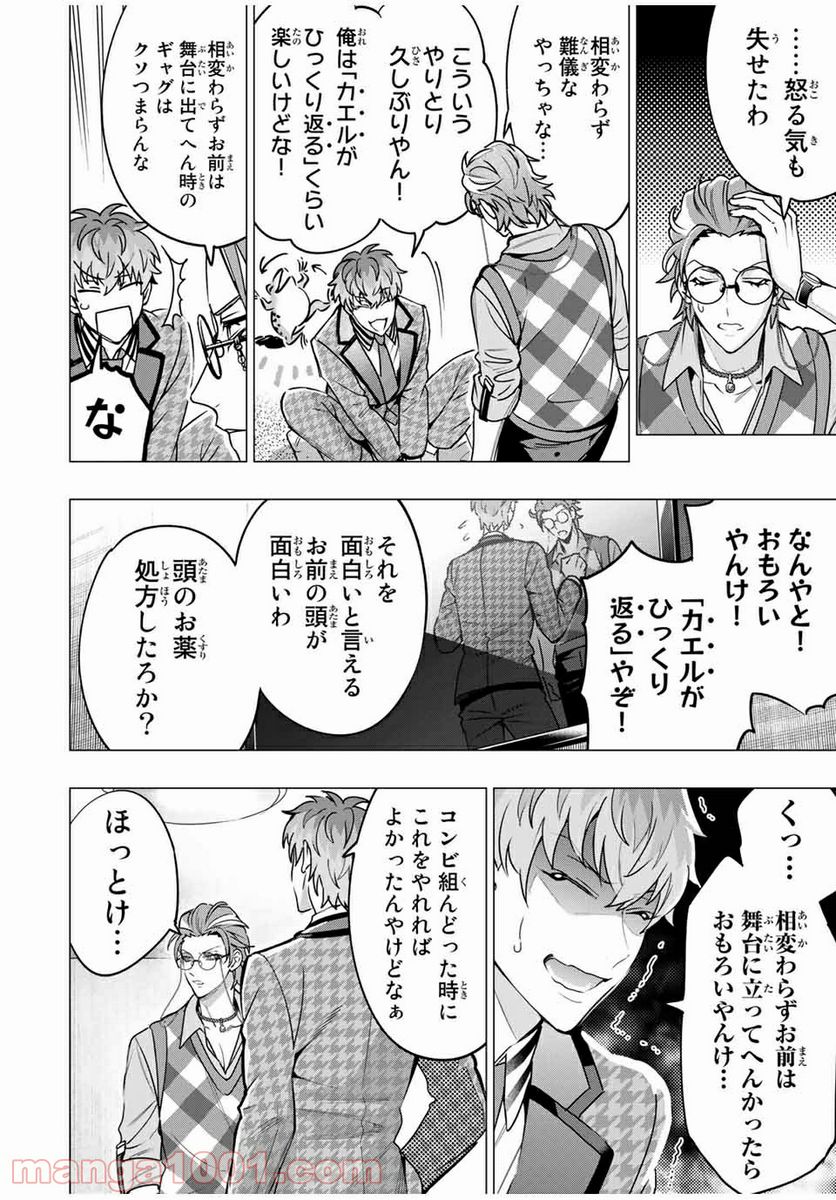 ヒプノシスマイク -Division Rap Battle- side D.H & B.A.T 第13.4話 - Page 3