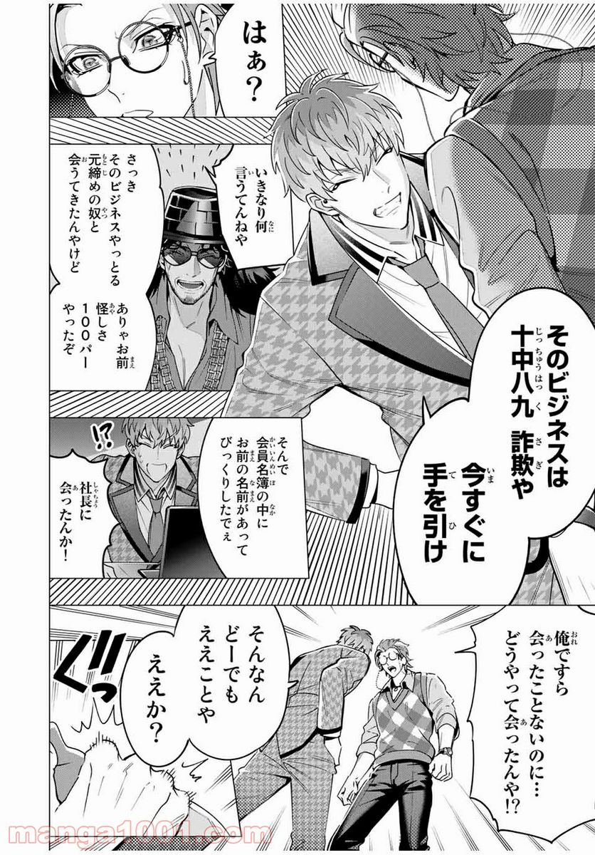 ヒプノシスマイク -Division Rap Battle- side D.H & B.A.T 第13.4話 - Page 5