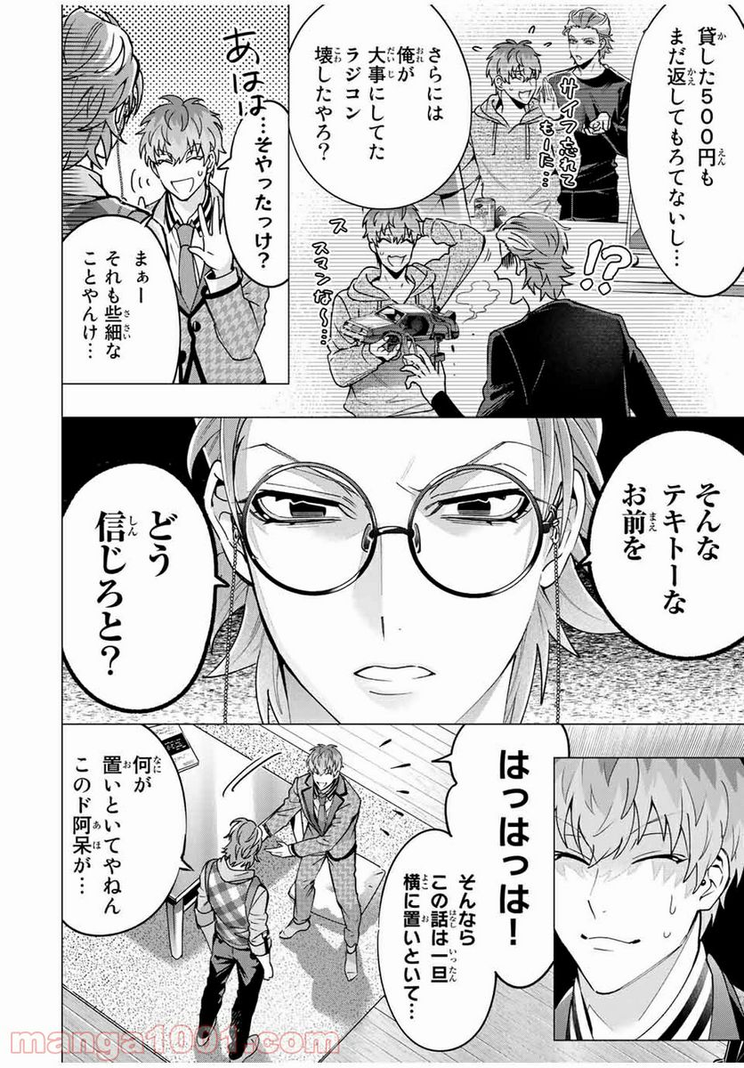 ヒプノシスマイク -Division Rap Battle- side D.H & B.A.T 第13.4話 - Page 7