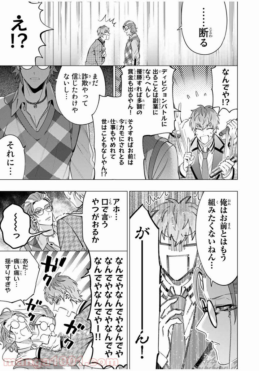 ヒプノシスマイク -Division Rap Battle- side D.H & B.A.T 第13.4話 - Page 10