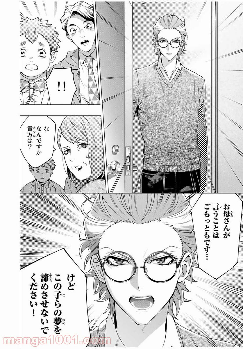 ヒプノシスマイク -Division Rap Battle- side D.H & B.A.T 第8.4話 - Page 10