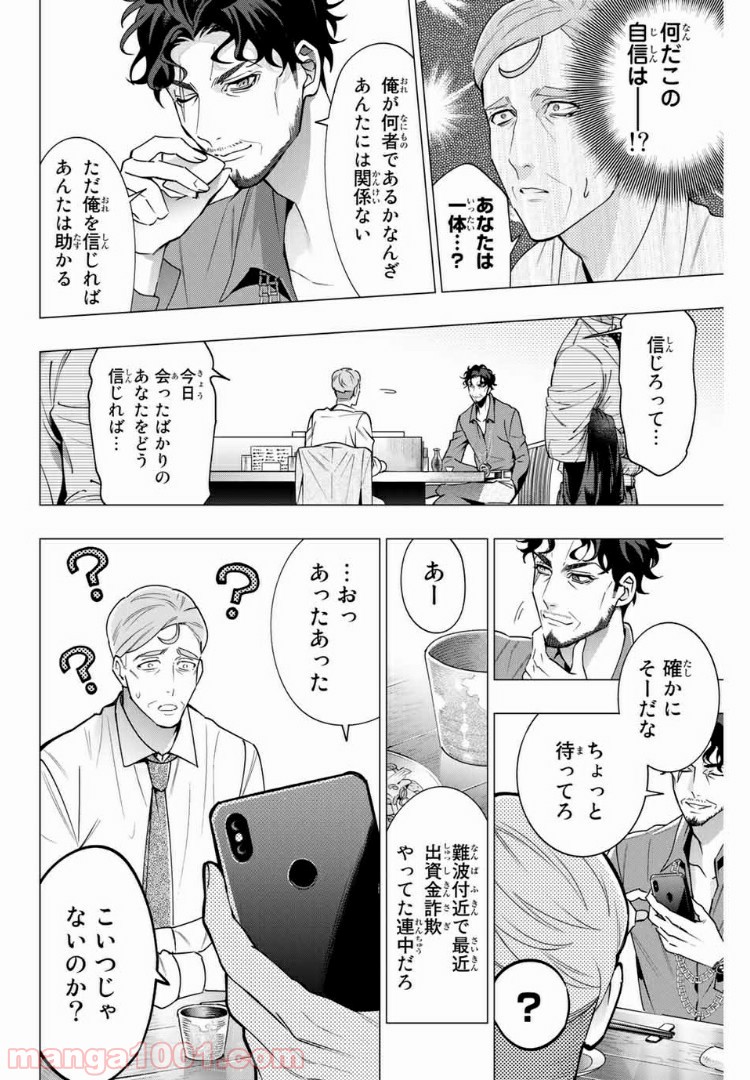 ヒプノシスマイク -Division Rap Battle- side D.H & B.A.T 第3.2話 - Page 5