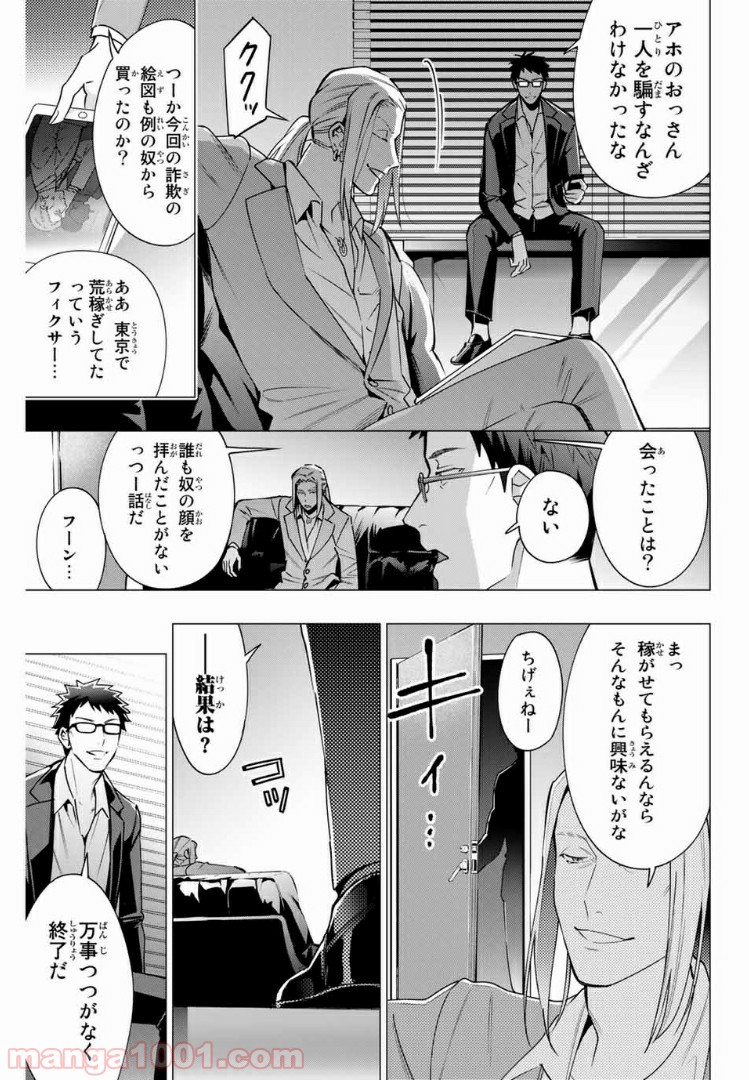 ヒプノシスマイク -Division Rap Battle- side D.H & B.A.T 第3.2話 - Page 8