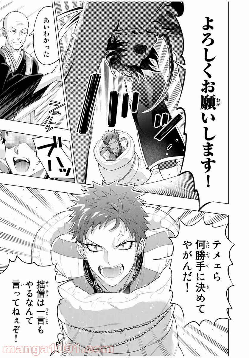 ヒプノシスマイク -Division Rap Battle- side D.H & B.A.T 第15.4話 - Page 3