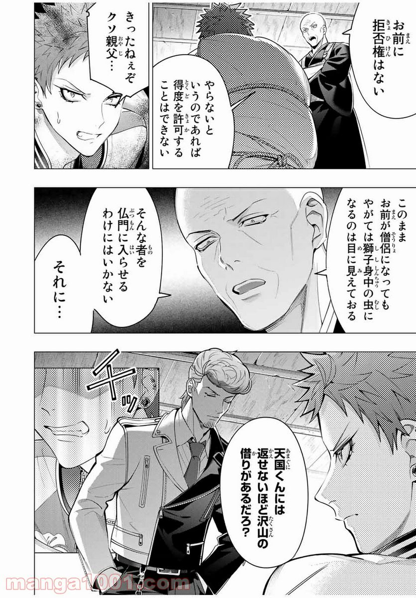 ヒプノシスマイク -Division Rap Battle- side D.H & B.A.T 第15.4話 - Page 4