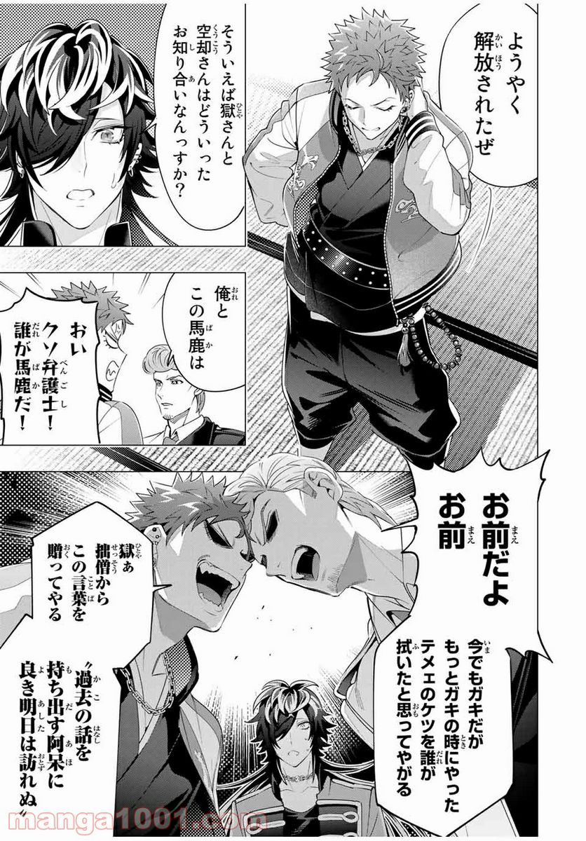 ヒプノシスマイク -Division Rap Battle- side D.H & B.A.T 第15.4話 - Page 9