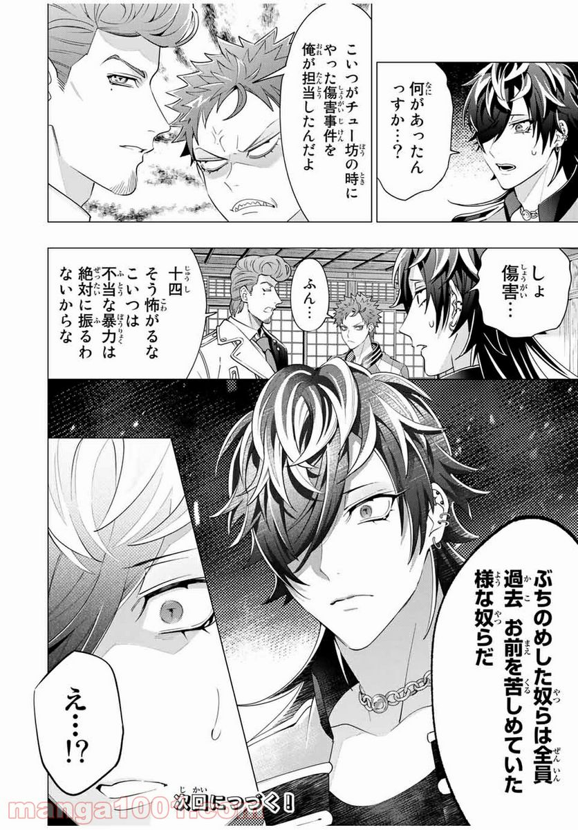 ヒプノシスマイク -Division Rap Battle- side D.H & B.A.T 第15.4話 - Page 10