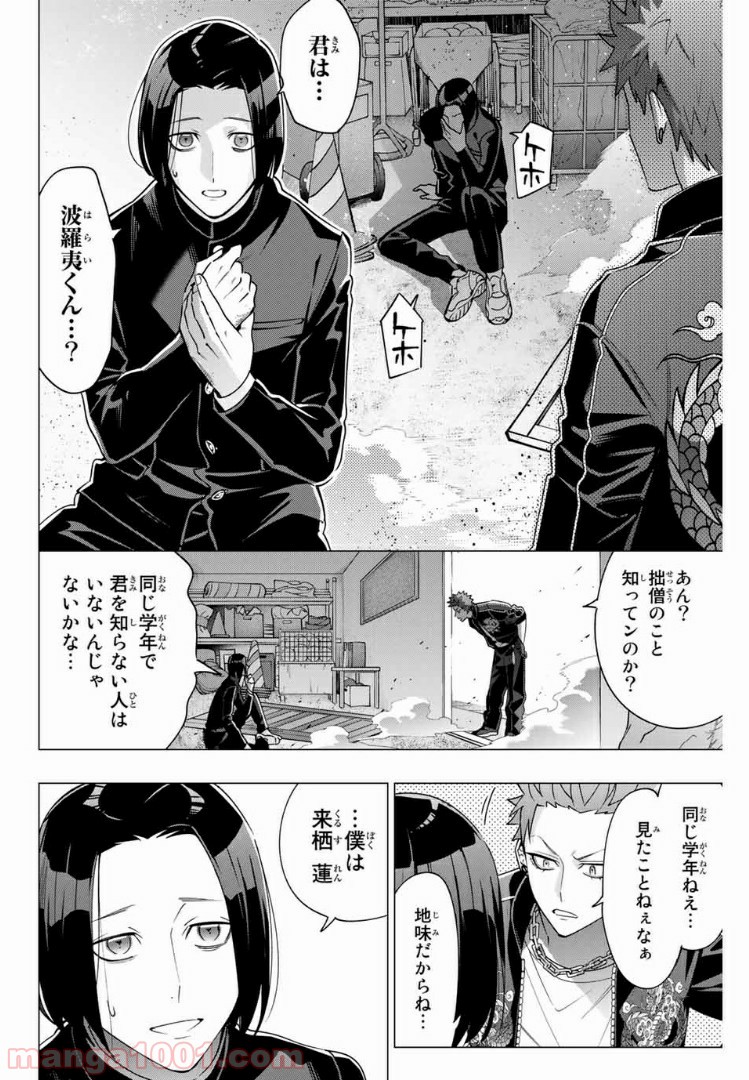 ヒプノシスマイク -Division Rap Battle- side D.H & B.A.T 第4.1話 - Page 8