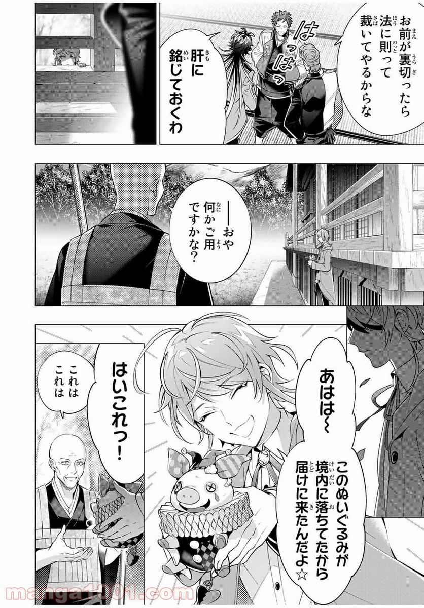 ヒプノシスマイク -Division Rap Battle- side D.H & B.A.T 第16.4話 - Page 9