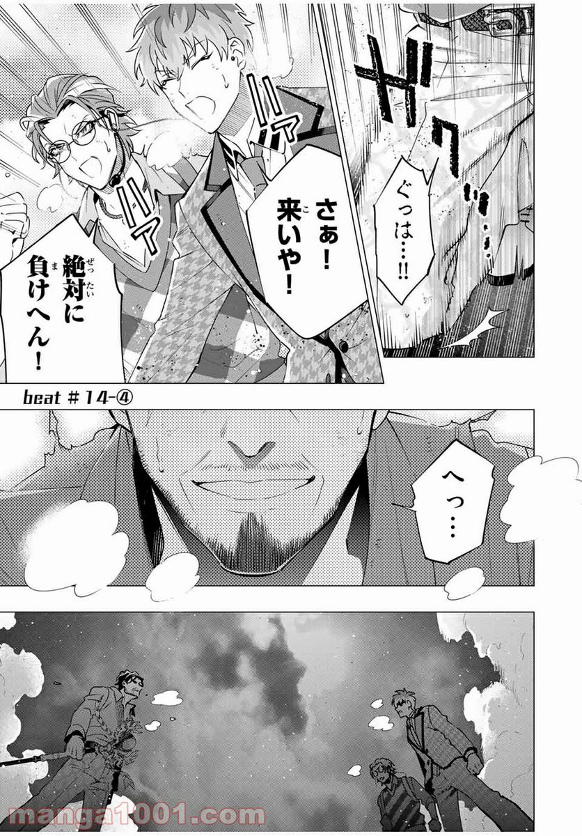 ヒプノシスマイク -Division Rap Battle- side D.H & B.A.T - 第14.4話 - Page 1