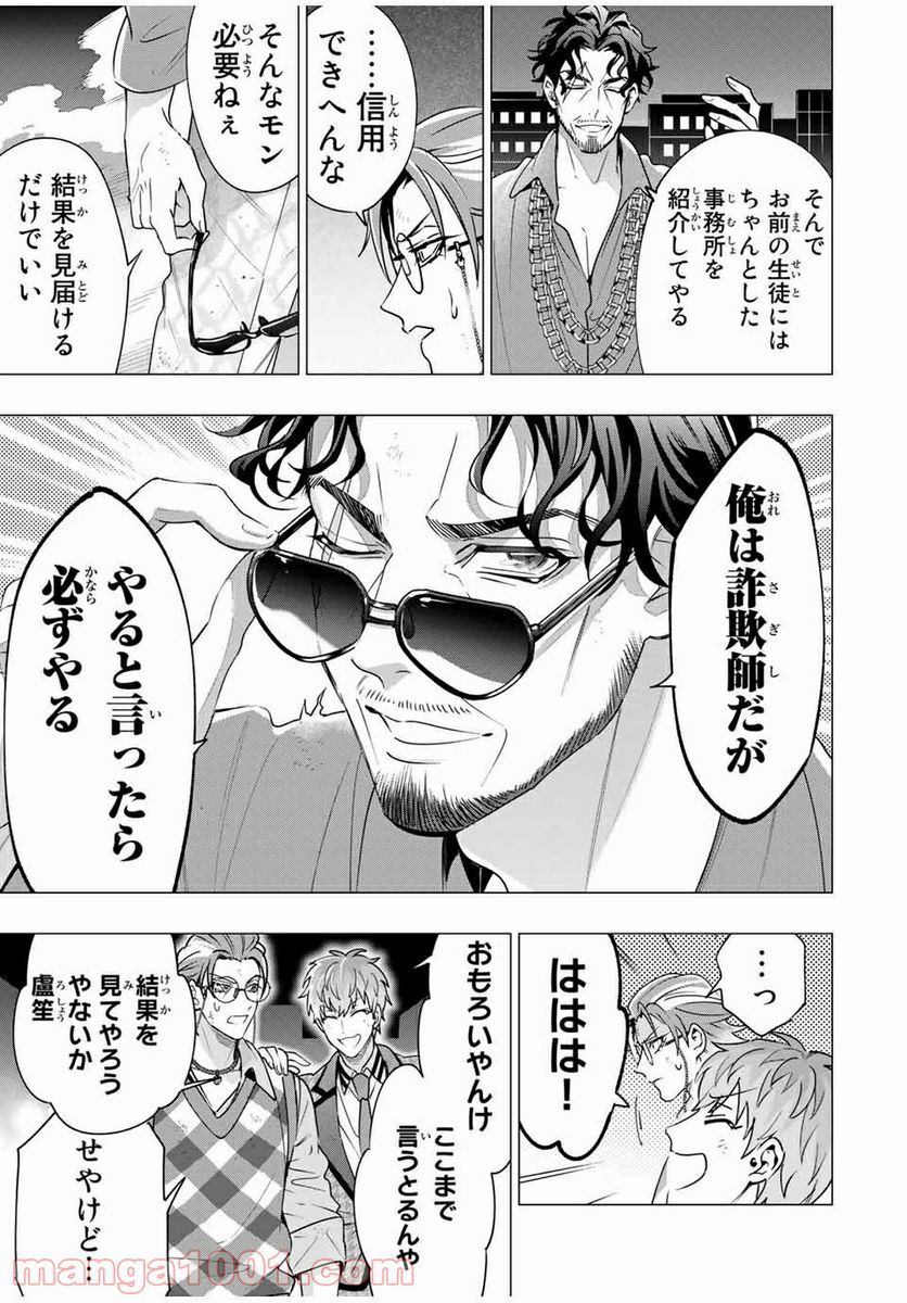 ヒプノシスマイク -Division Rap Battle- side D.H & B.A.T - 第14.4話 - Page 5