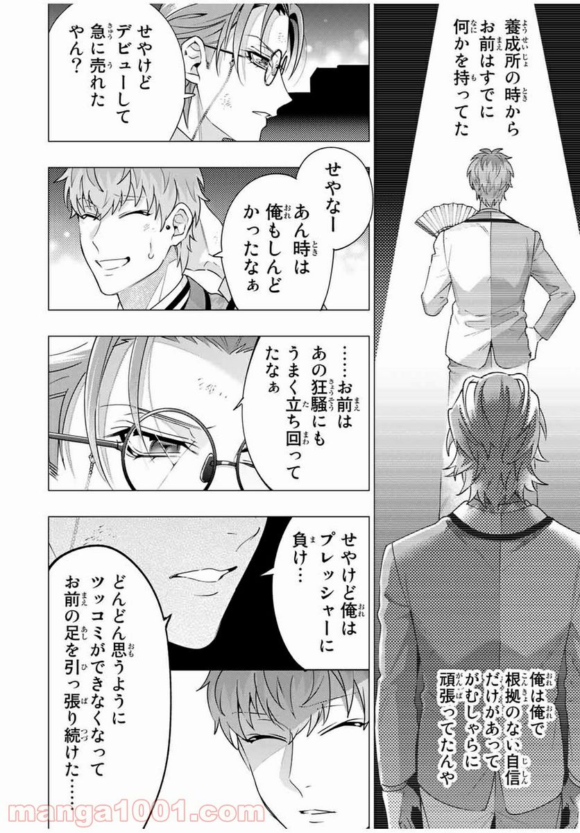 ヒプノシスマイク -Division Rap Battle- side D.H & B.A.T 第14.4話 - Page 8