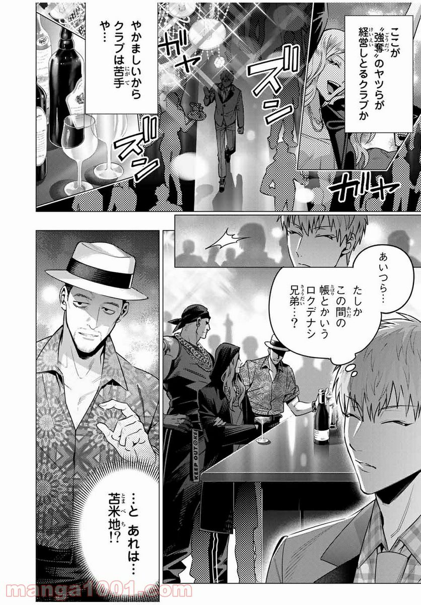 ヒプノシスマイク -Division Rap Battle- side D.H & B.A.T 第11.3話 - Page 2