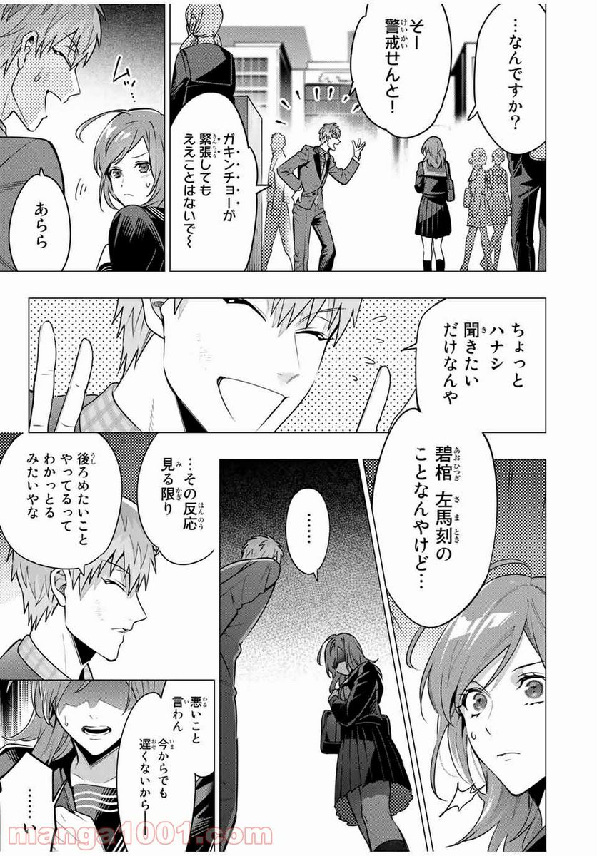 ヒプノシスマイク -Division Rap Battle- side D.H & B.A.T 第11.3話 - Page 11