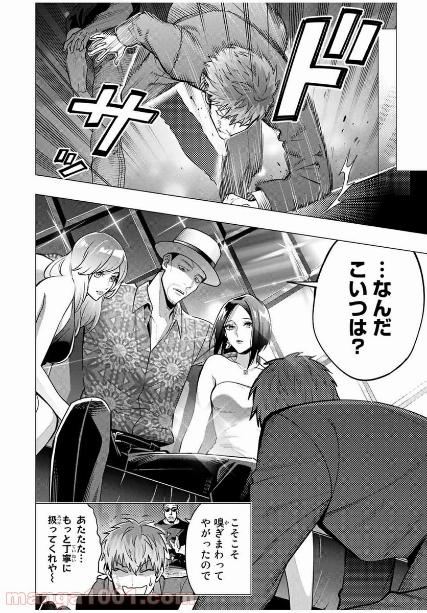 ヒプノシスマイク -Division Rap Battle- side D.H & B.A.T 第11.3話 - Page 4