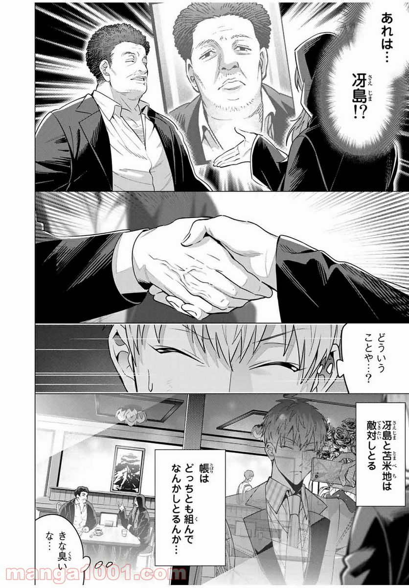 ヒプノシスマイク -Division Rap Battle- side D.H & B.A.T 第11.3話 - Page 8