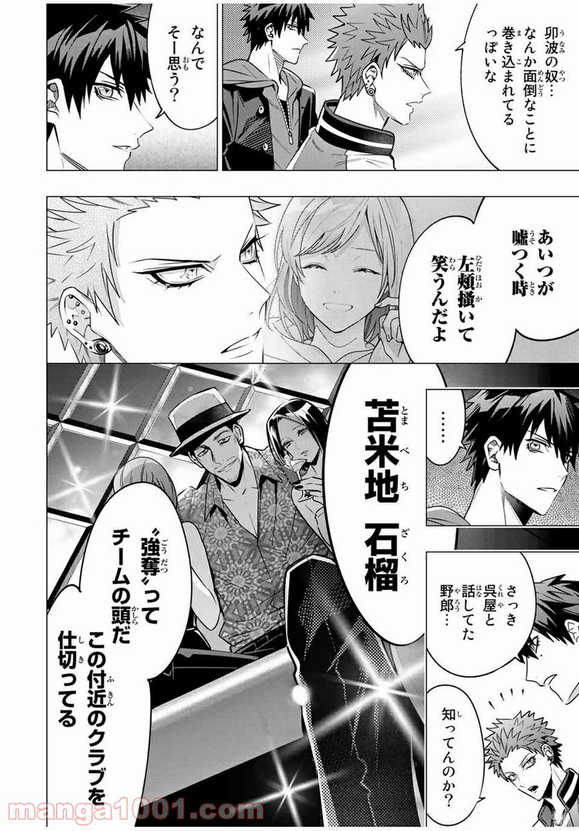 ヒプノシスマイク -Division Rap Battle- side D.H & B.A.T 第12.2話 - Page 9