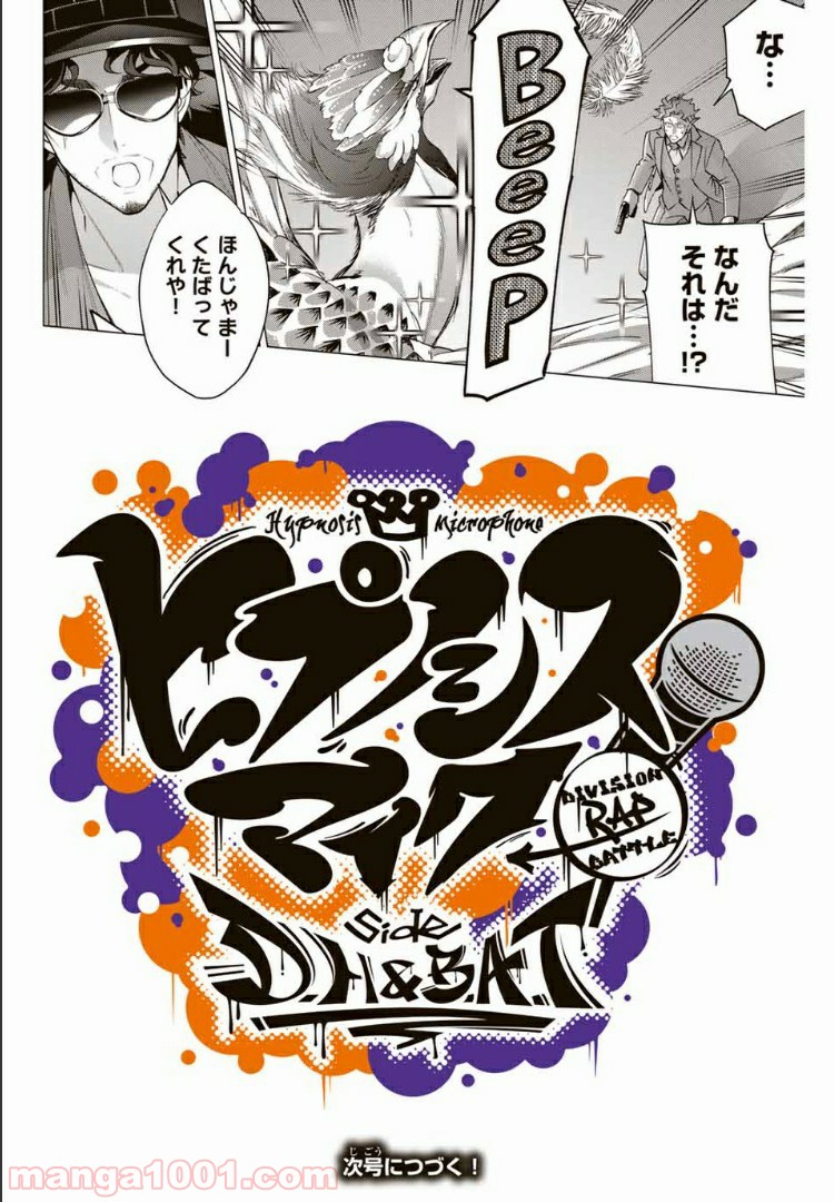 ヒプノシスマイク -Division Rap Battle- side D.H & B.A.T 第3.3話 - Page 9