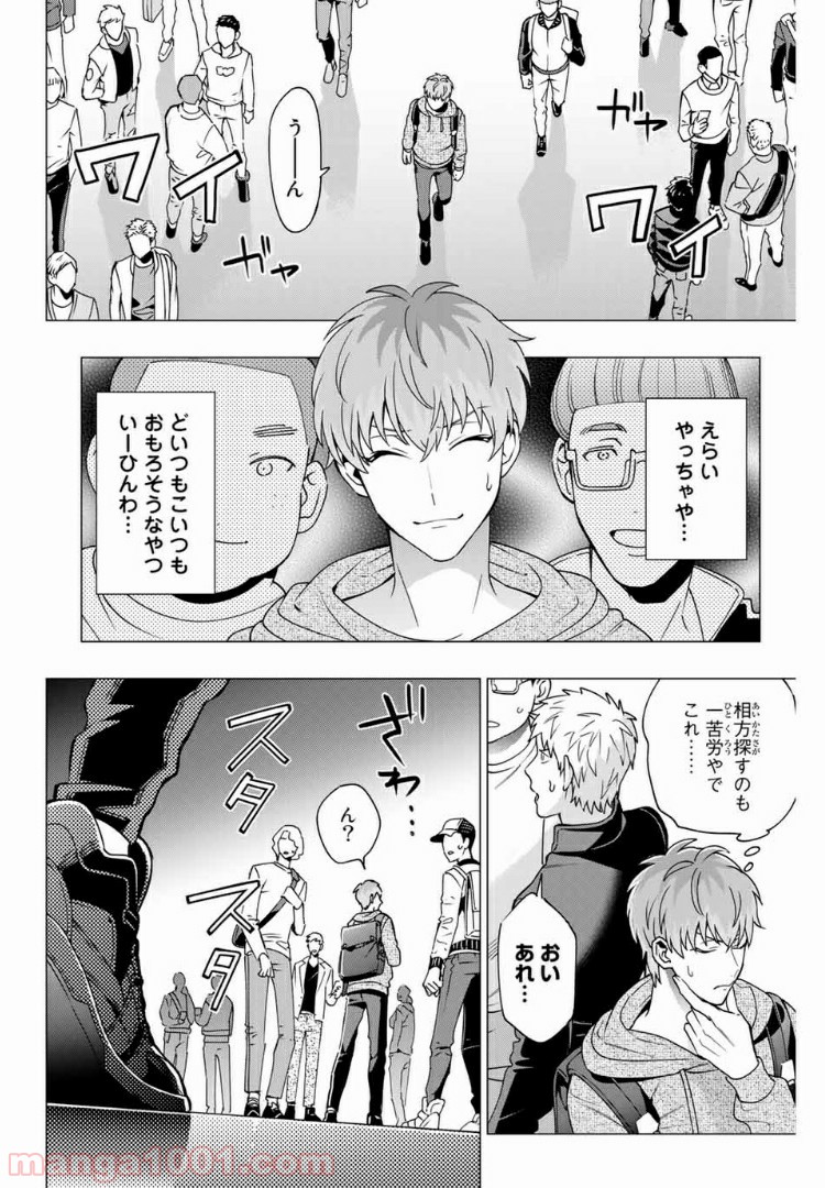 ヒプノシスマイク -Division Rap Battle- side D.H & B.A.T 第1話 - Page 12