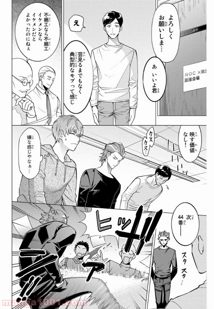 ヒプノシスマイク -Division Rap Battle- side D.H & B.A.T 第1話 - Page 14