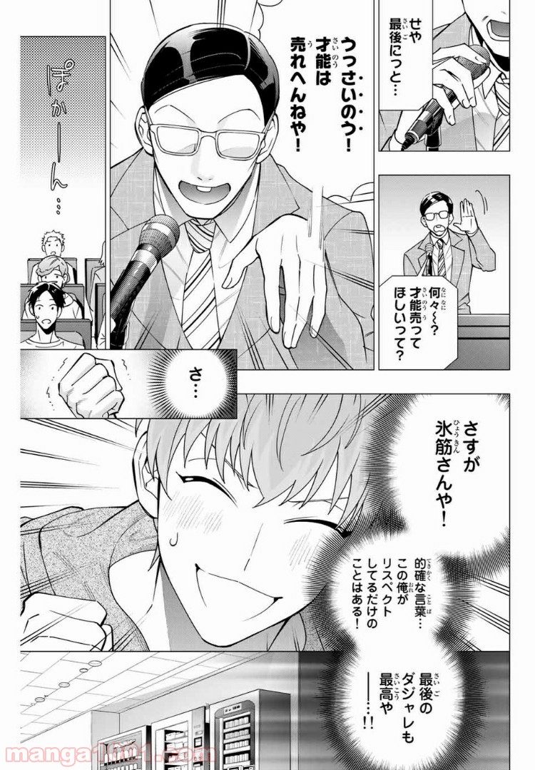 ヒプノシスマイク -Division Rap Battle- side D.H & B.A.T 第1話 - Page 21