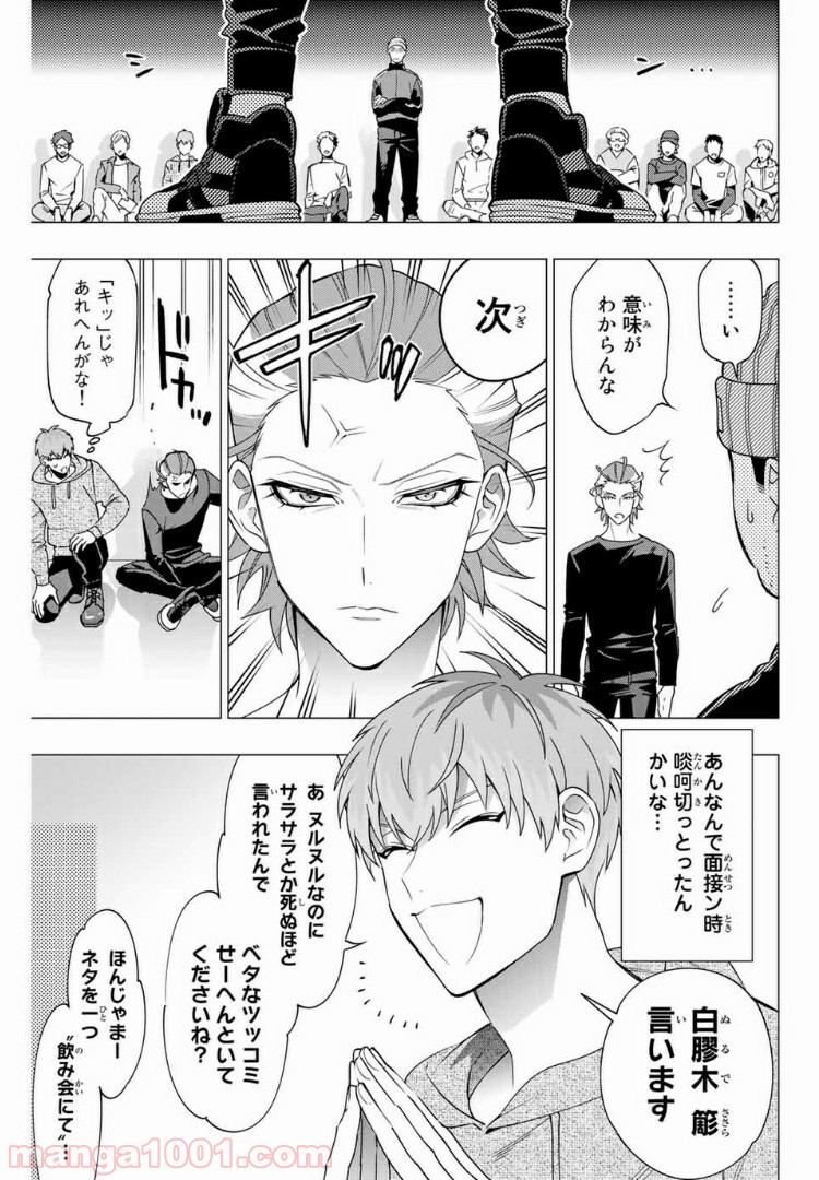 ヒプノシスマイク -Division Rap Battle- side D.H & B.A.T 第1話 - Page 27