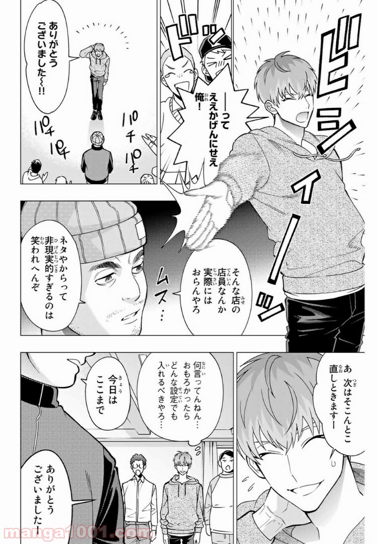 ヒプノシスマイク -Division Rap Battle- side D.H & B.A.T 第1話 - Page 28