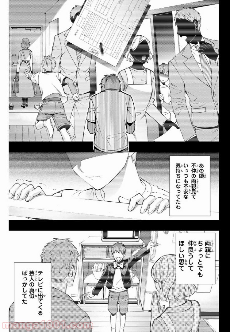 ヒプノシスマイク -Division Rap Battle- side D.H & B.A.T 第1話 - Page 31