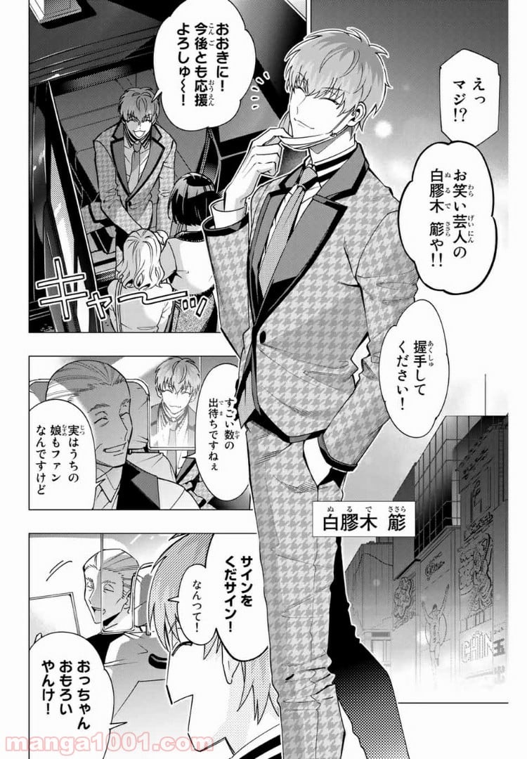 ヒプノシスマイク -Division Rap Battle- side D.H & B.A.T 第1話 - Page 6